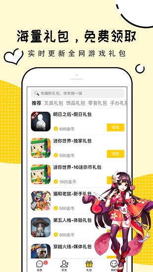 礼包君最新版App下载-礼包君最新版手机版下载