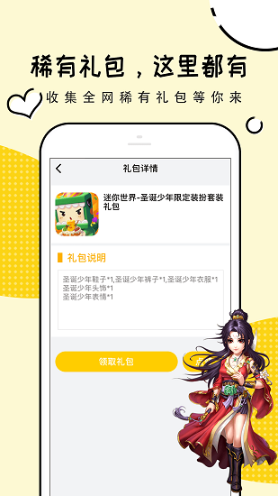 礼包君最新版App下载-礼包君最新版手机版下载