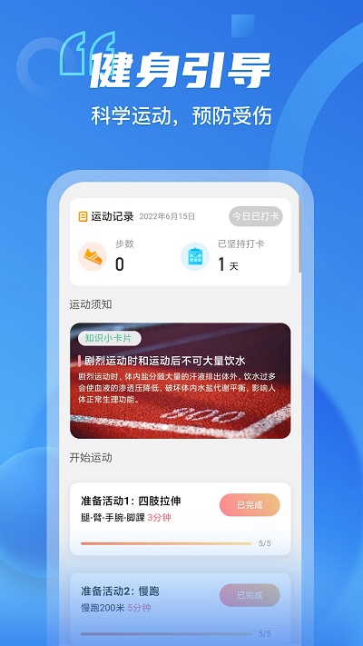 呱呱计步App下载-呱呱计步安卓版下载