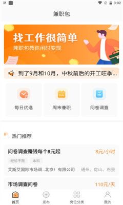 兼职包纯净版下载-兼职包软件正版下载v3.95.16