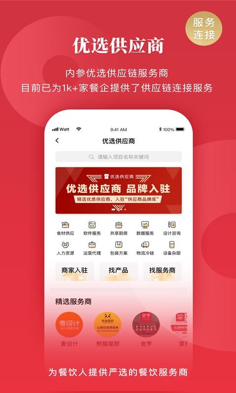 餐饮老板内参app官方版官网正版下载-餐饮老板内参app官方版手机版下载v2.1.12