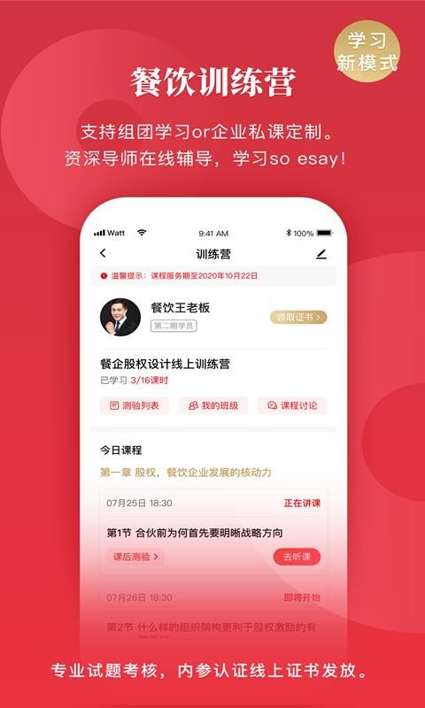 餐饮老板内参app官方版官网正版下载-餐饮老板内参app官方版手机版下载v2.1.12
