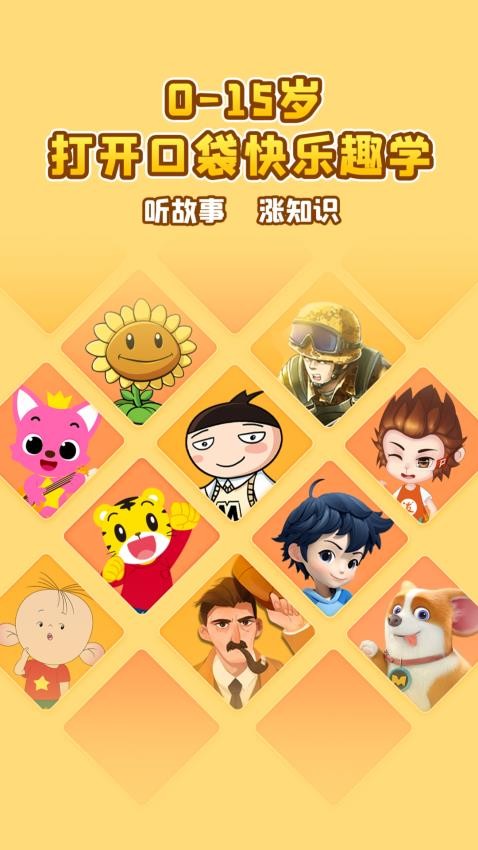 口袋故事拼音app最新版正版下载-口袋故事拼音app最新版软件下载v11.53.3