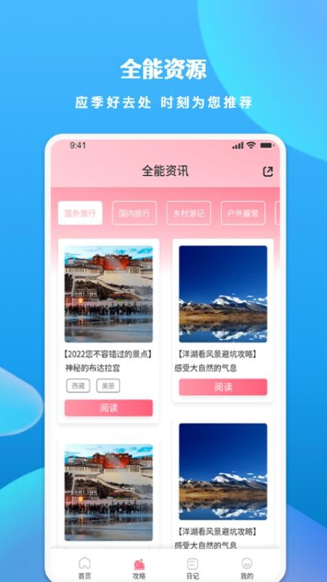 游玩旅行正式版下载-游玩旅行最新版本2024下载v1.1