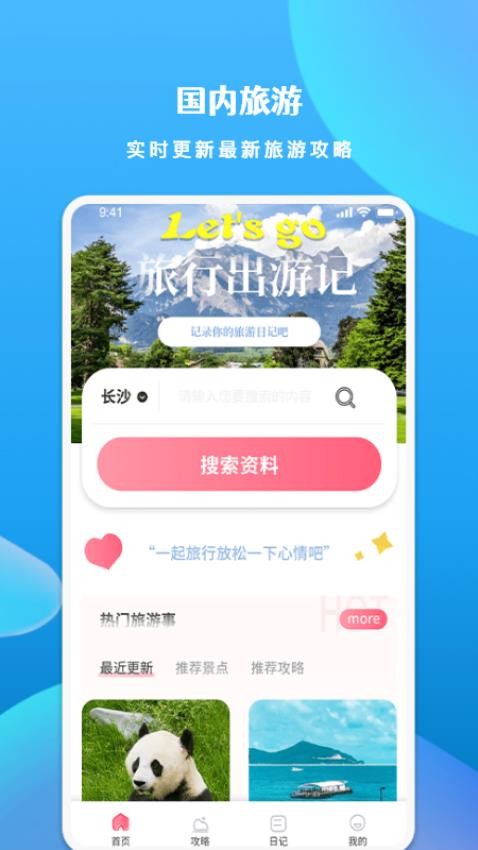 游玩旅行正式版下载-游玩旅行最新版本2024下载v1.1