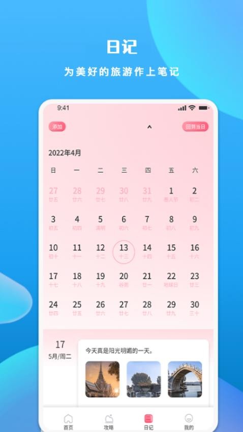 游玩旅行正式版下载-游玩旅行最新版本2024下载v1.1