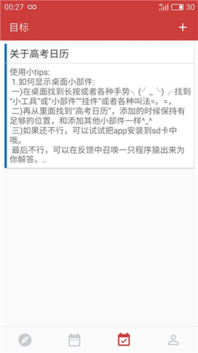 高考倒计时app下载-高考倒计时官方正版下载v8.62