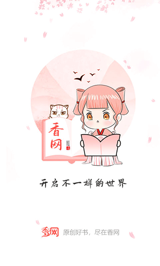 香网小说app安卓版免费安装下载-香网小说app安卓版官方正版下载v3.3.5