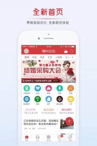 稠州论坛民生民情官方版App下载-稠州论坛民生民情官方版手机版下载