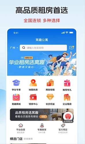窝趣公寓官网版下载-窝趣公寓安卓版下载