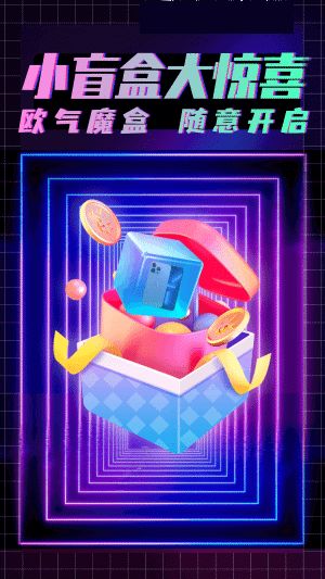 欧气魔盒官方版正版下载-欧气魔盒官方版安卓app下载v2.5