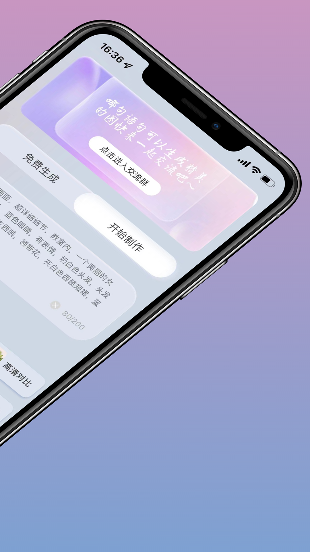 元禾Ai作画app官方版官网正版下载-元禾Ai作画app官方版安卓app下载v1.1.0