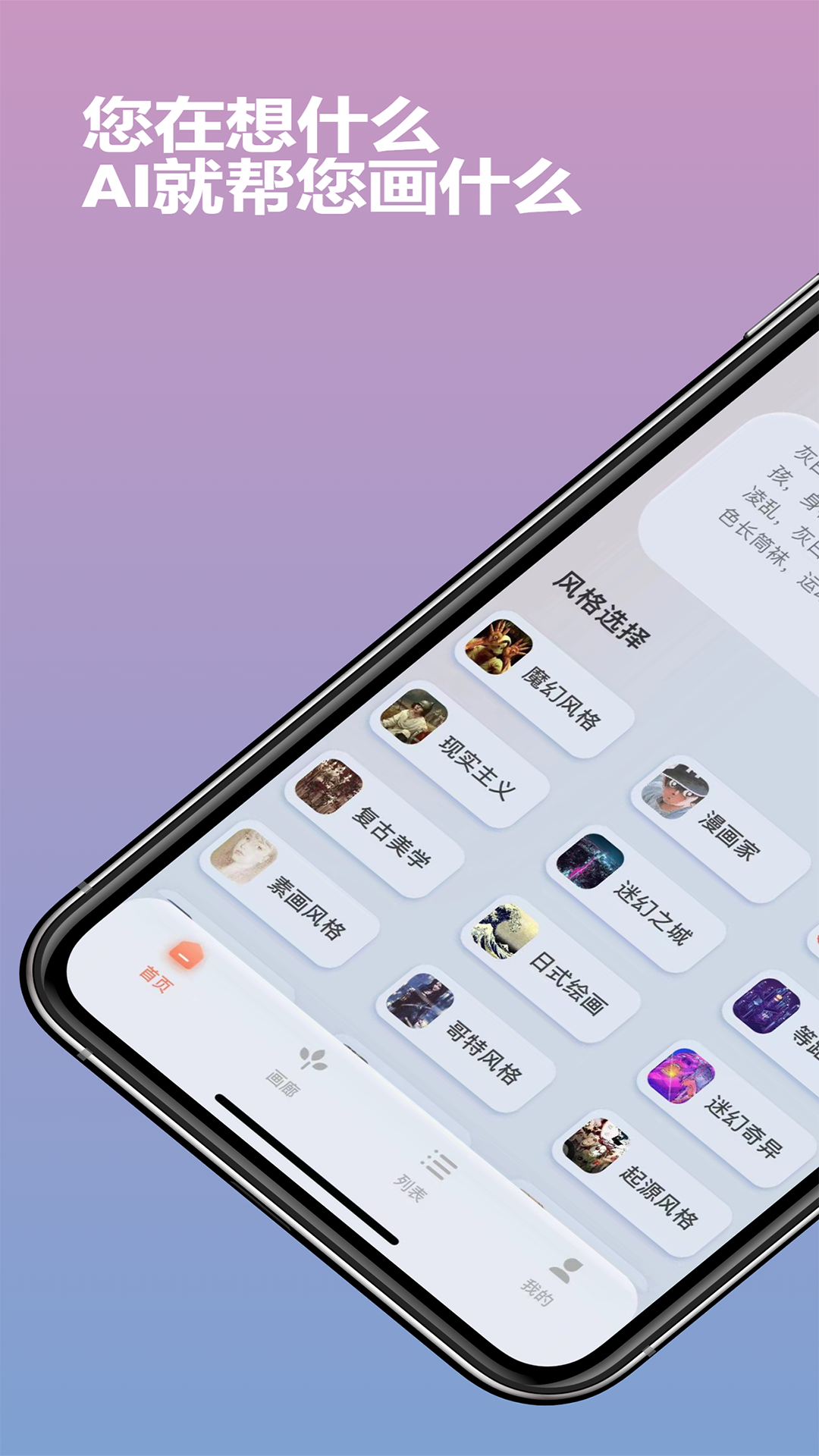 元禾Ai作画app官方版官网正版下载-元禾Ai作画app官方版安卓app下载v1.1.0
