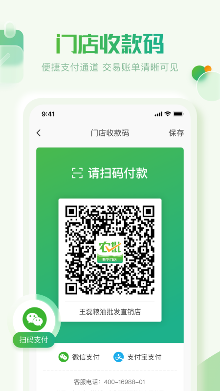 云农批管家正式版下载-云农批管家最新版下载v1.0.2