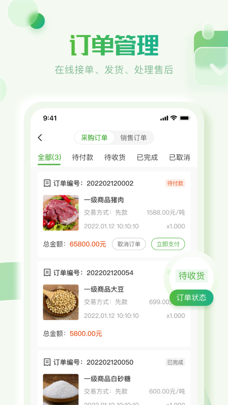 云农批管家正式版下载-云农批管家最新版下载v1.0.2