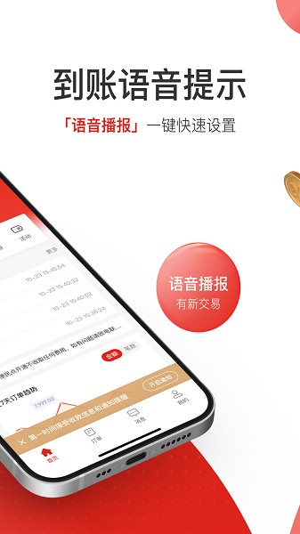 京东收银商户官方版客户端下载-京东收银商户官方版正版下载v4.5.4.0