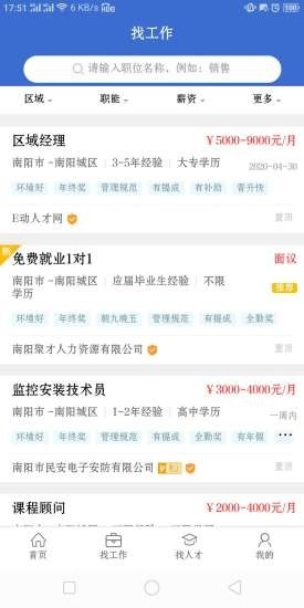 南阳人才网最新版下载-南阳人才网安卓app下载v1.0.1