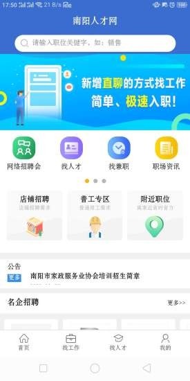 南阳人才网最新版下载-南阳人才网安卓app下载v1.0.1