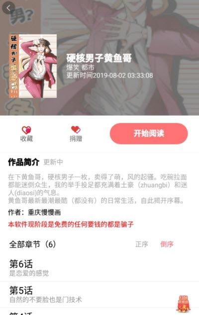 免漫app客户端下载-免漫app软件下载v1.5.4