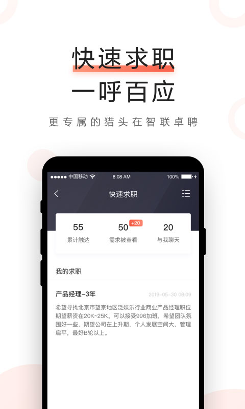 智联卓聘官方版下载-智联卓聘手机版下载