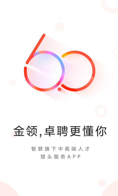 智联卓聘官方版下载-智联卓聘手机版下载