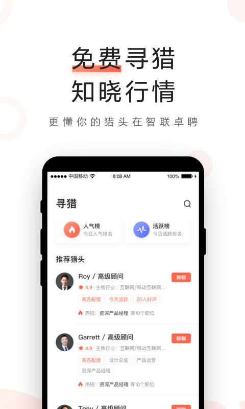 智联卓聘官方版下载-智联卓聘手机版下载