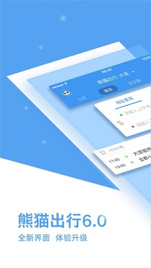 熊猫出行app最新版本2024下载-熊猫出行app官方版下载v7.3.0
