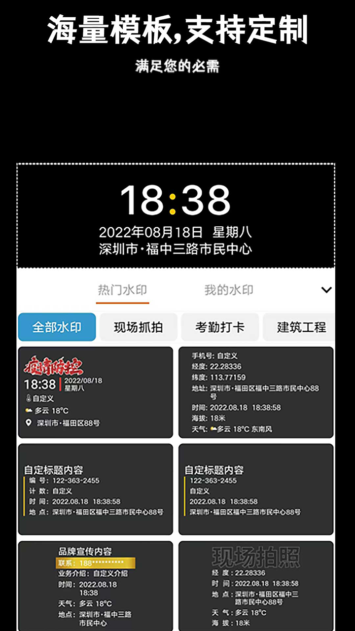 准点水印打卡相机最新版下载-准点水印打卡相机手机版下载