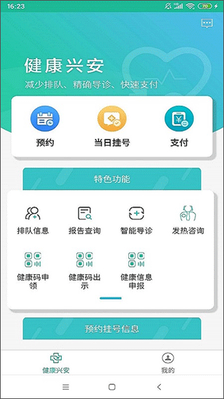 健康兴安官方正版下载-健康兴安安卓app下载v1.1.20210303133341