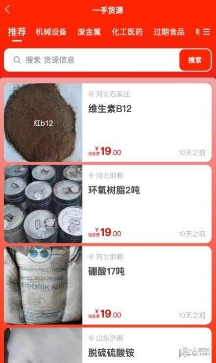 废旧帮官方版下载-废旧帮免费安装下载v1.2.0