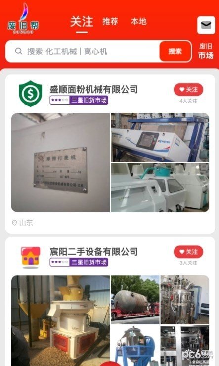 废旧帮官方版下载-废旧帮免费安装下载v1.2.0