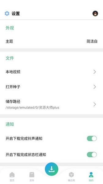 资源大师apk安卓版下载-资源大师apk免费版下载v1.4.2