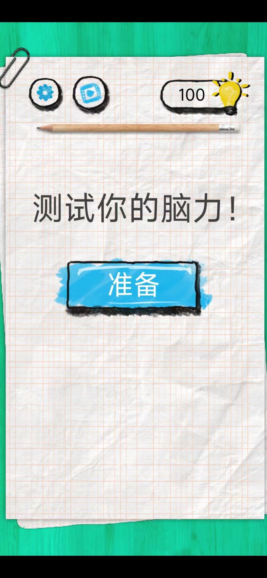 脑力嘟嘟安卓版下载-脑力嘟嘟2024下载v1.0