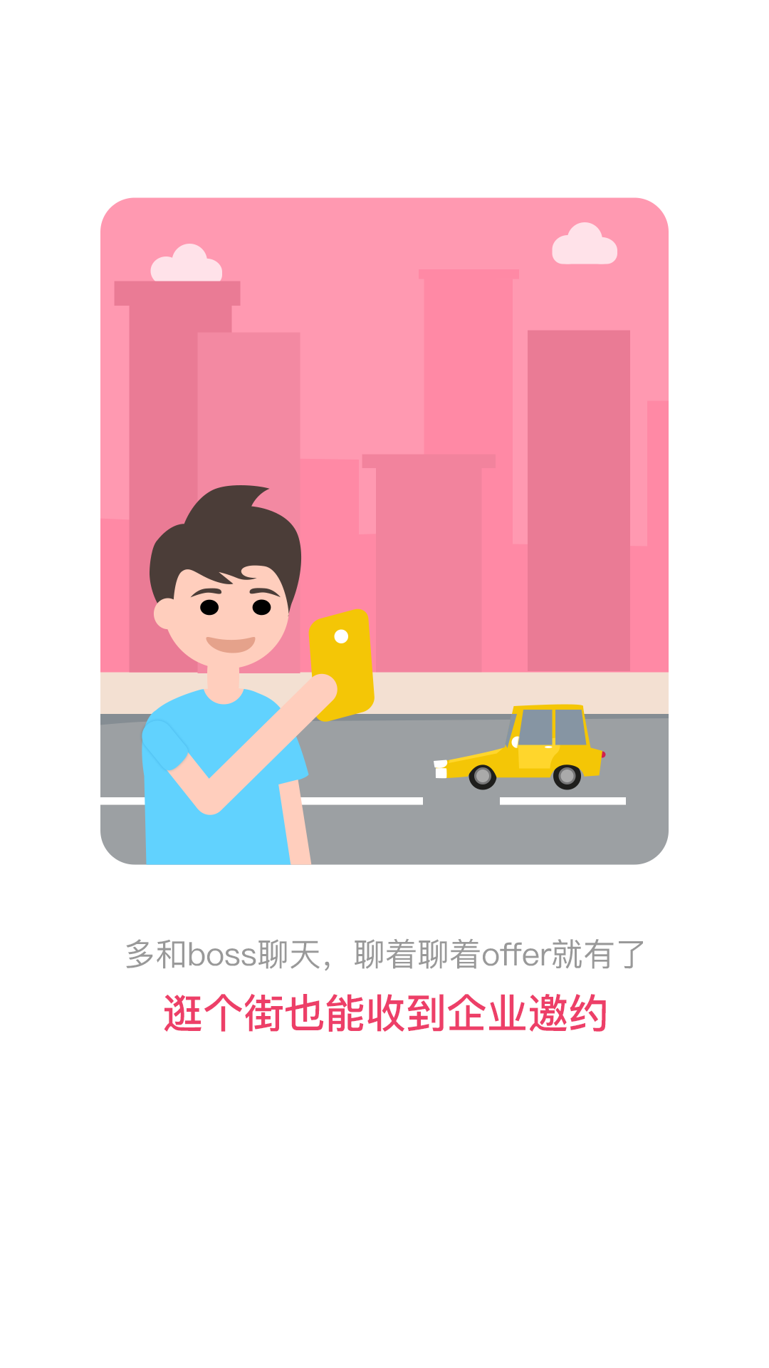 北京直聘专业版下载-北京直聘官网正版下载v6.1