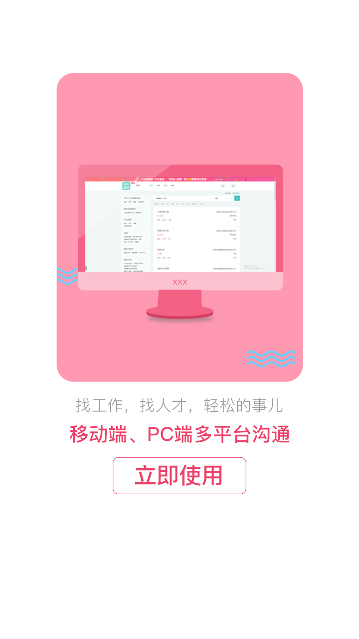 北京直聘专业版下载-北京直聘官网正版下载v6.1