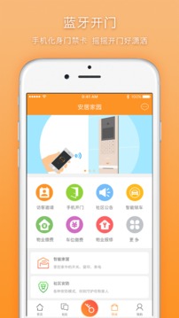 安居家园免费安装下载-安居家园免登录下载v1.4.0
