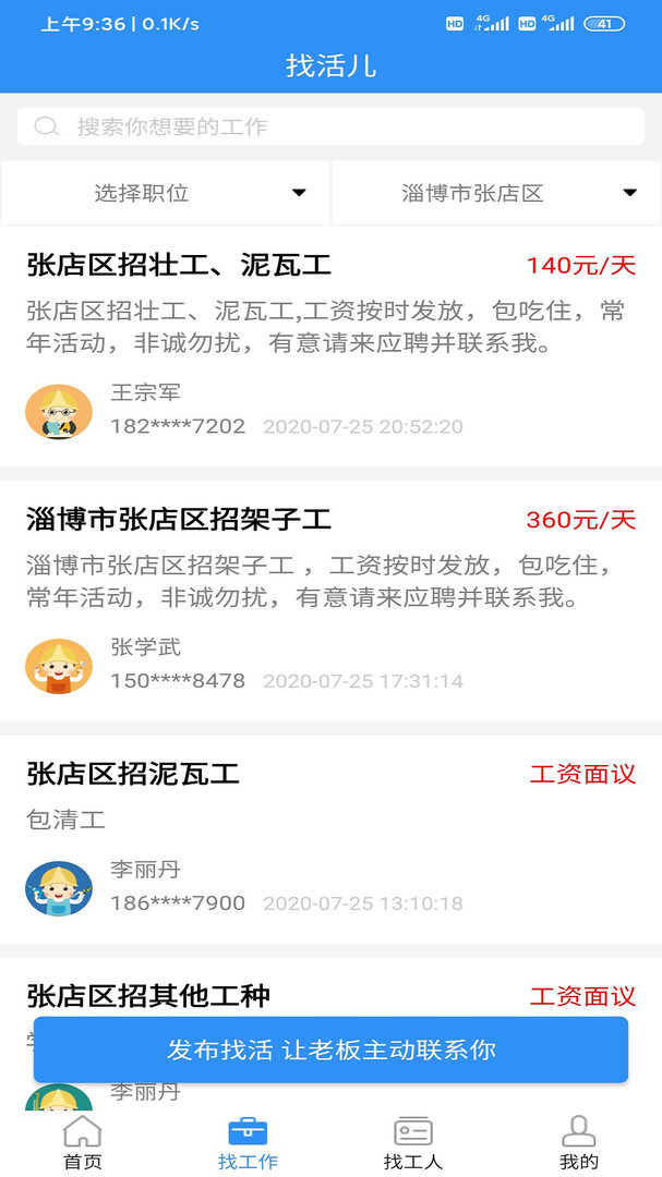鲁班用工软件下载-鲁班用工官网版下载v3.5.2