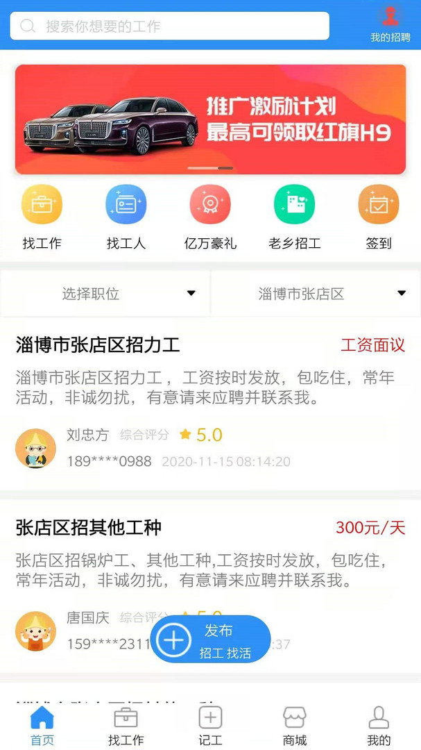 鲁班用工软件下载-鲁班用工官网版下载v3.5.2