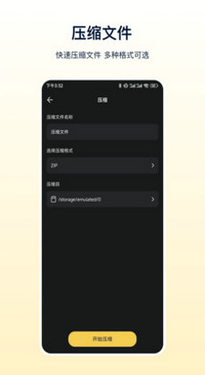 zip解压器app手机版免费安装下载-zip解压器app手机版免费版下载v217