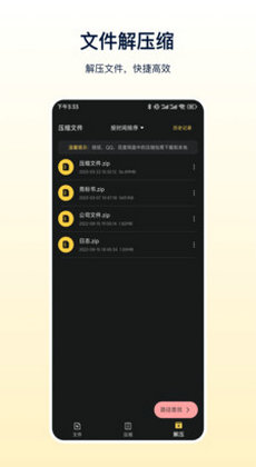 zip解压器app手机版免费安装下载-zip解压器app手机版免费版下载v217