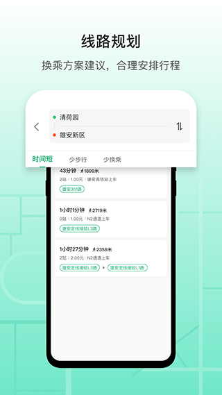 雄安行正式版下载-雄安行官网正版下载v3.9.2