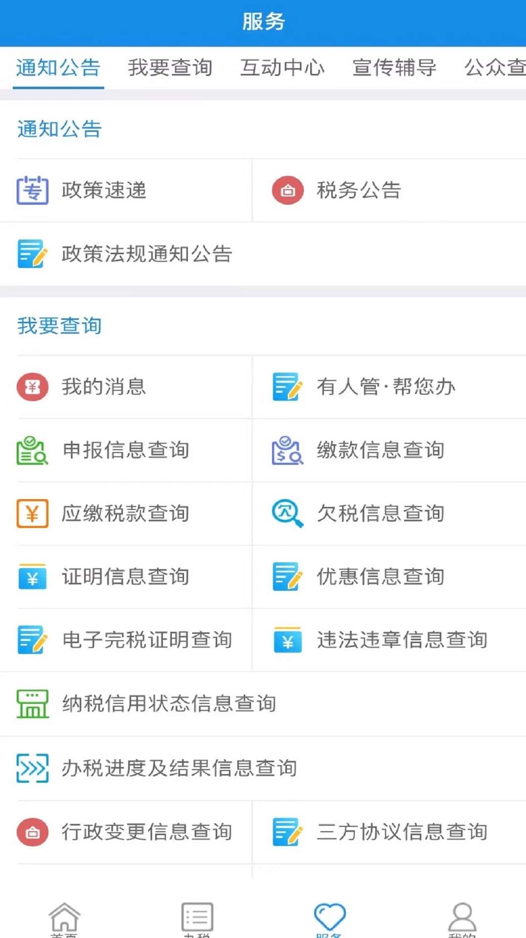 内蒙古税务app最新版本手机版下载-内蒙古税务app最新版本官方正版下载