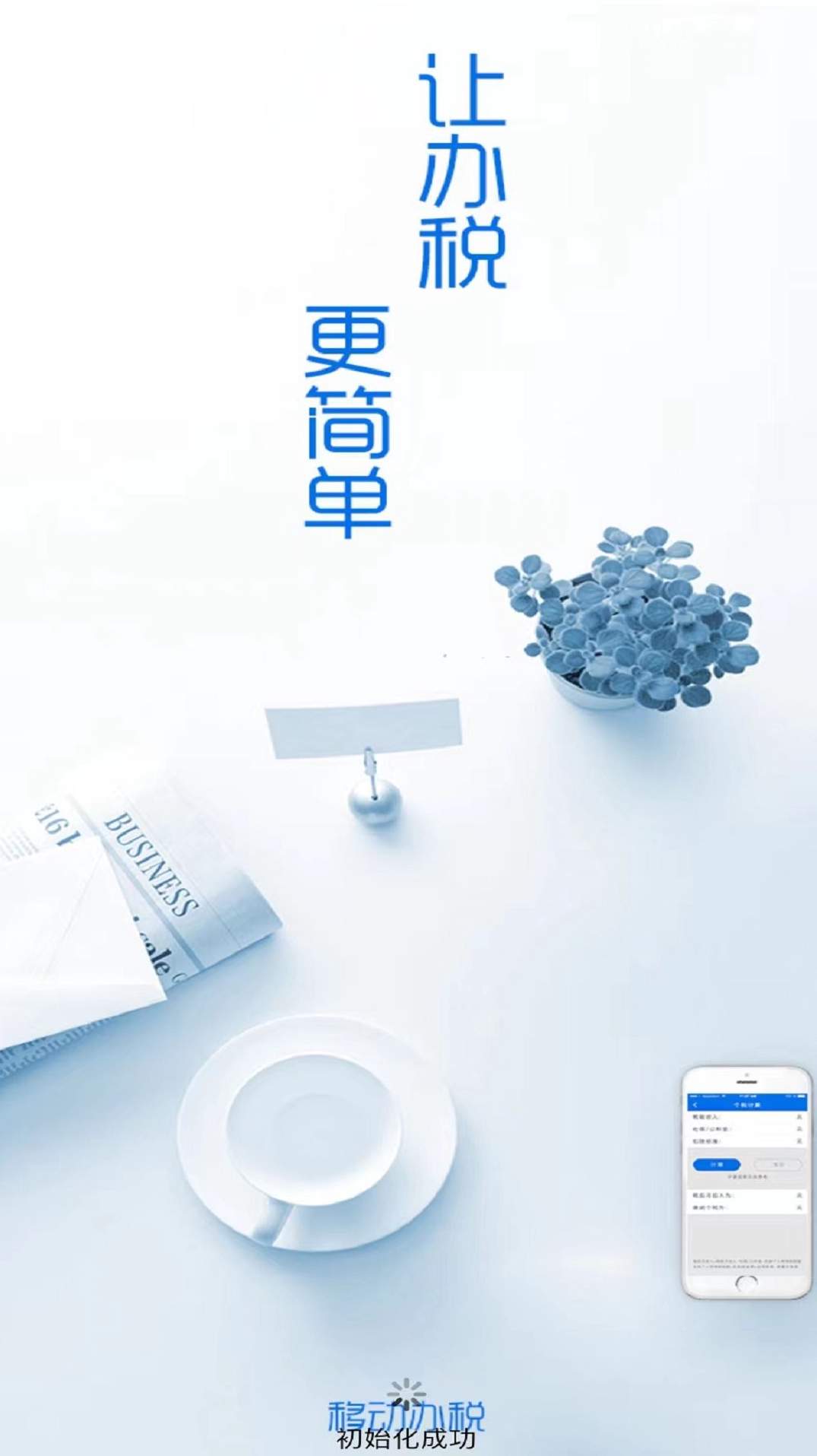 内蒙古税务app最新版本手机版下载-内蒙古税务app最新版本官方正版下载