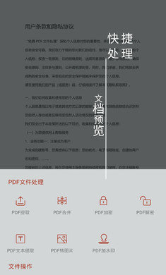 pdf处理助手app最新版本2024下载-pdf处理助手app软件正版下载v1.4.2