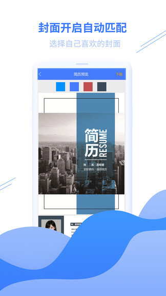 找工作简历模板客户端下载-找工作简历模板最新版本2024下载v1.0.0