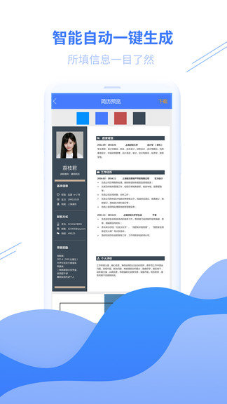 找工作简历模板客户端下载-找工作简历模板最新版本2024下载v1.0.0