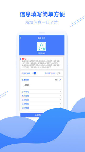 找工作简历模板客户端下载-找工作简历模板最新版本2024下载v1.0.0