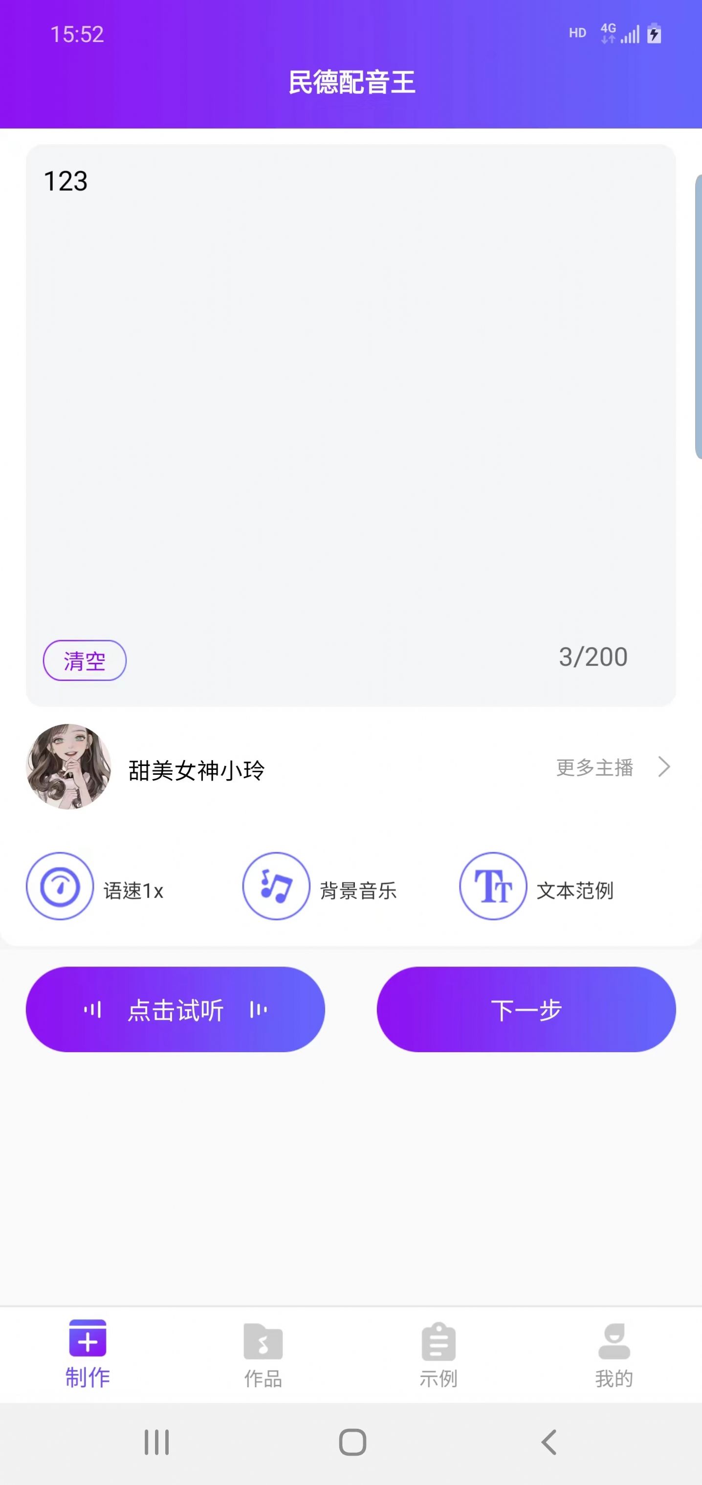 民德配音王纯净版下载-民德配音王免费安装下载v1.1