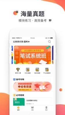 公考极易考免费安装下载-公考极易考专业版下载v1.1.1