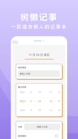 树懒记事app手机版免费安装下载-树懒记事app手机版最新版下载v1.0.0
